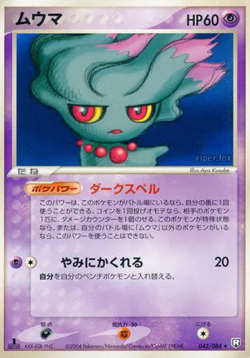 Carta ミスレアヴァス 42/84 de ロケット団の逆襲